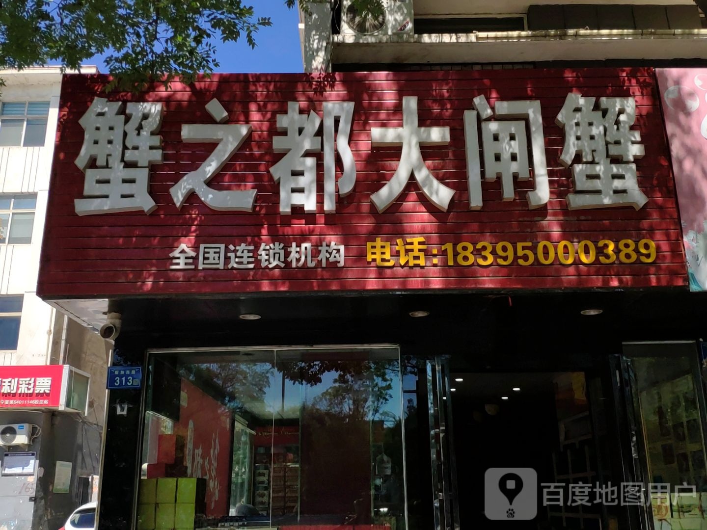 蟹之都大闸蟹直营店(解放西路店)