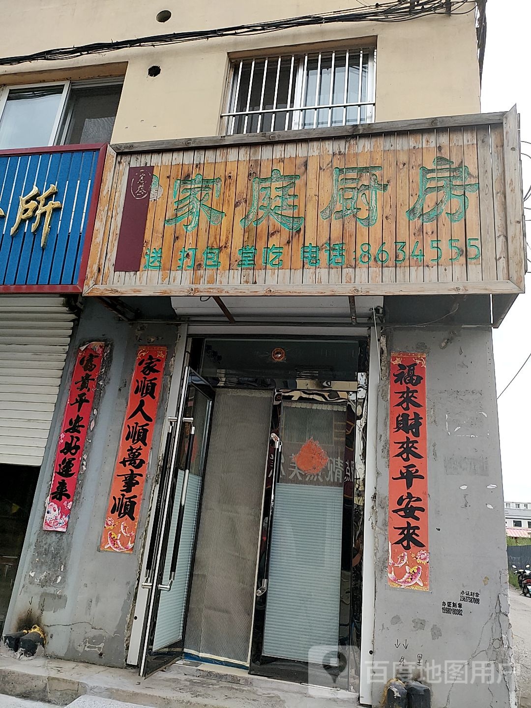 婆家庭厨房(光明胡同店)