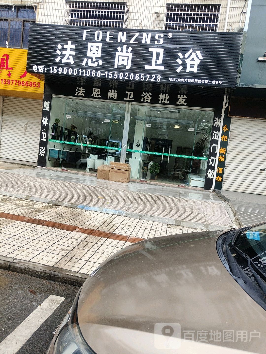 法恩尚卫浴(广雅花园店)