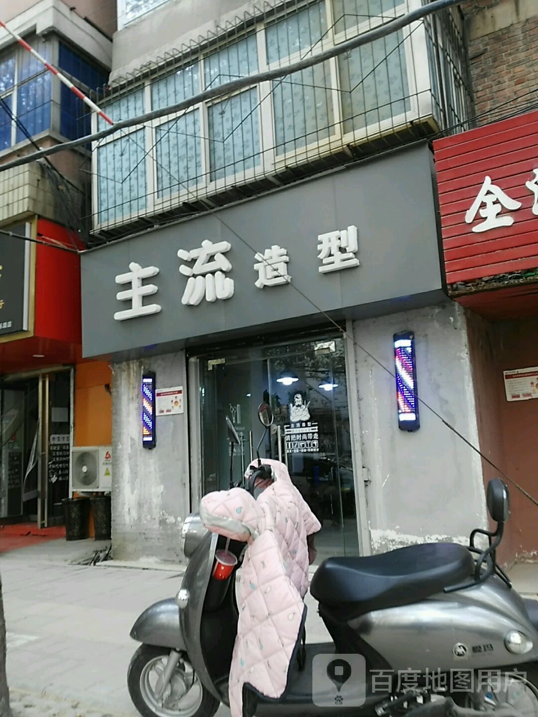 主流造型(丰乐路店)