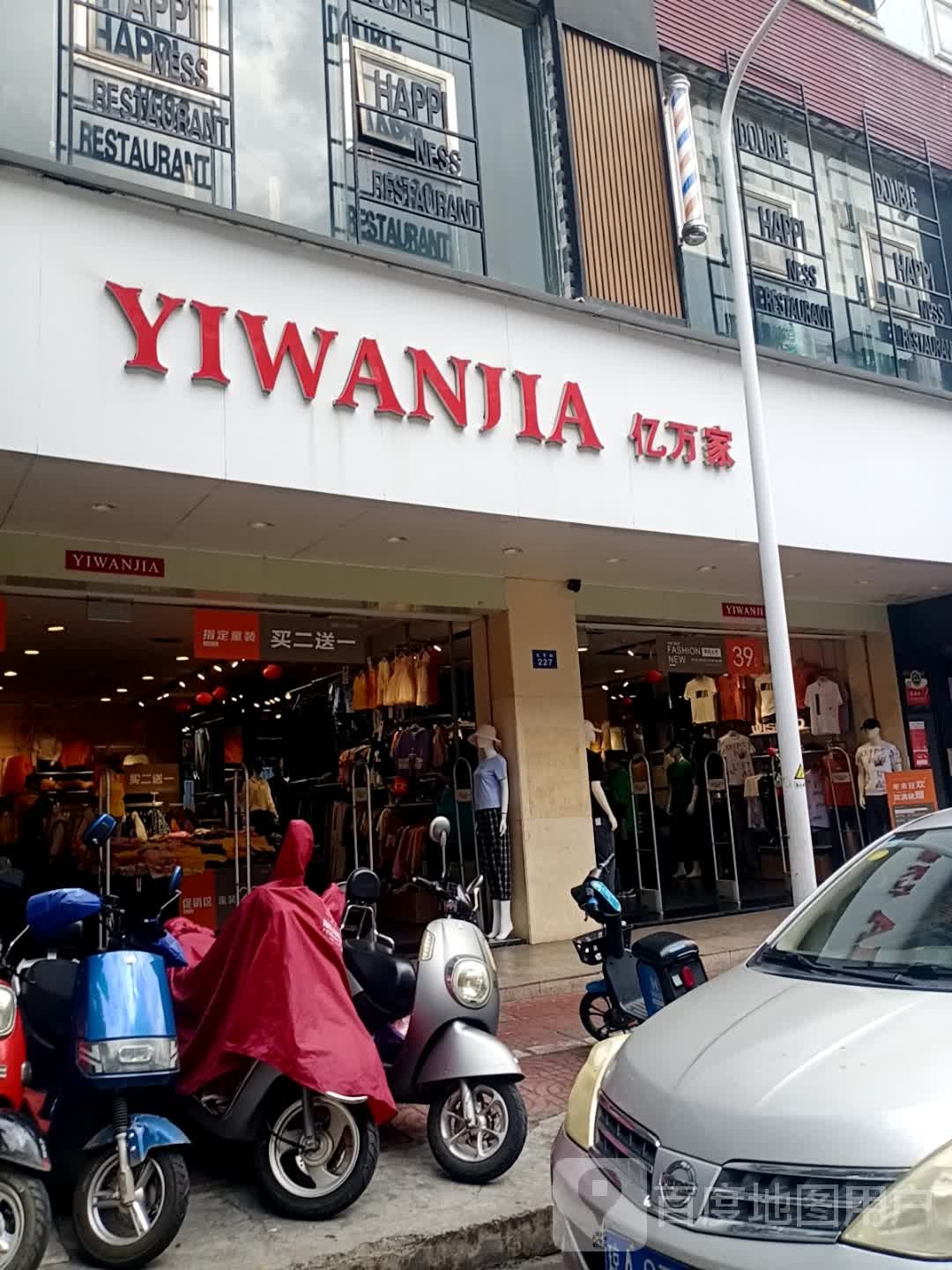 亿万家(元亨街店)