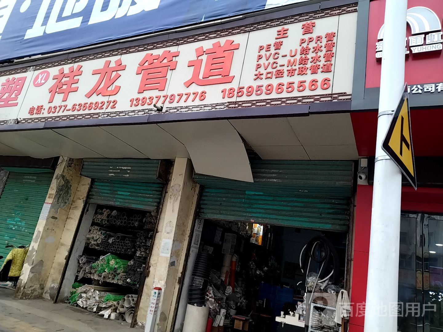 祥龙管道