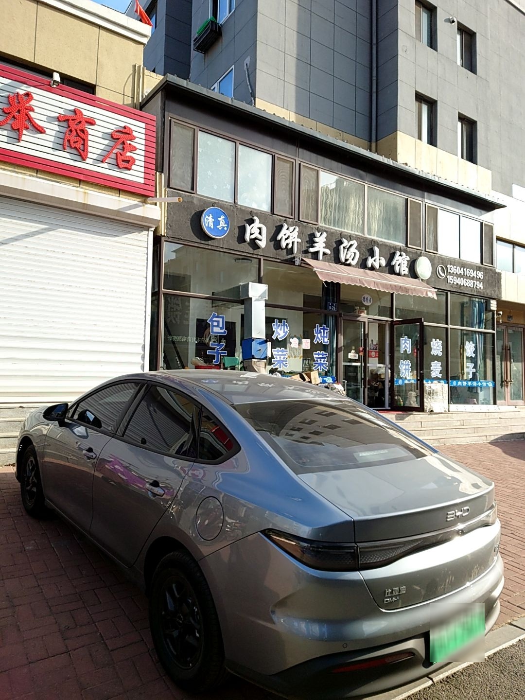 清真肉饼羊汤小馆(龙腾嘉园B区店)
