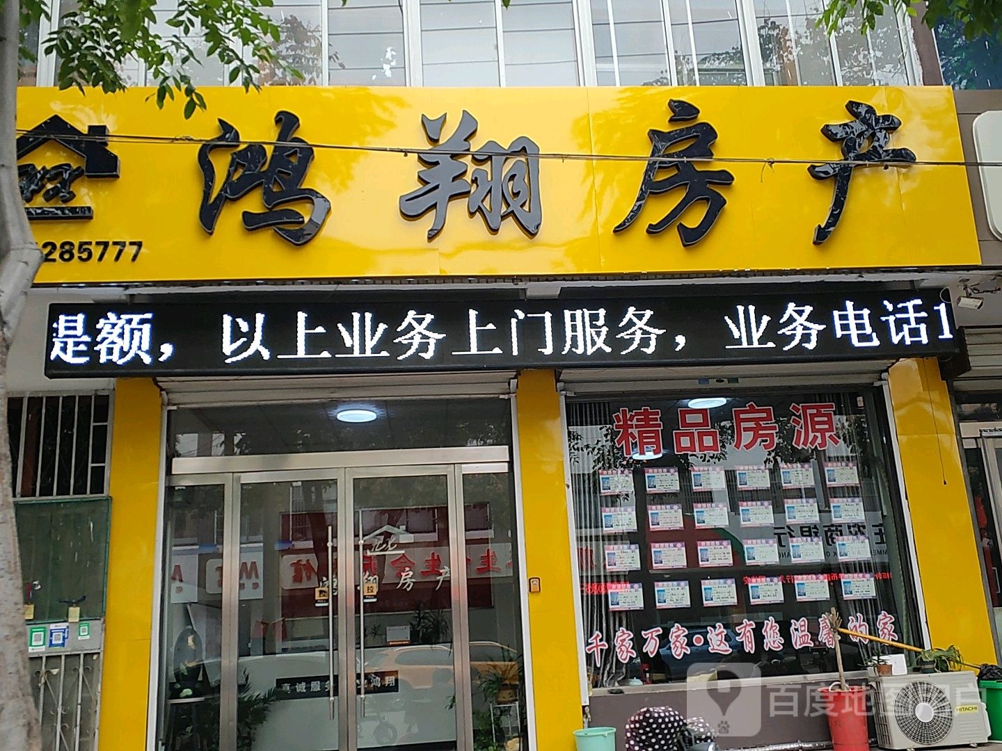 龙祥房产(仙坛路店)