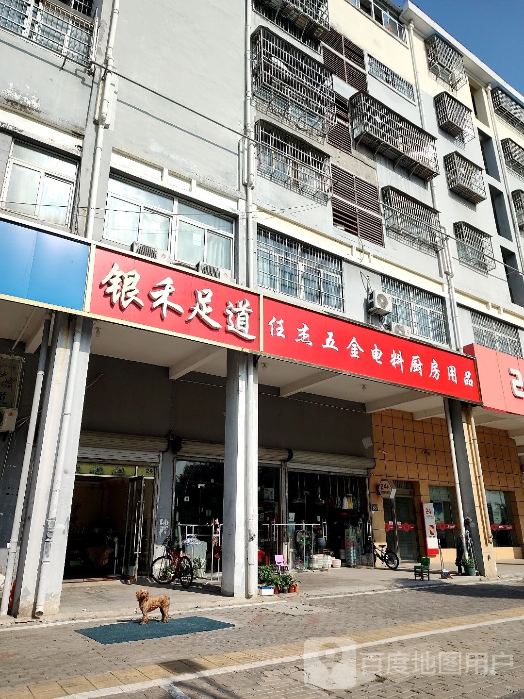 银禾足dao