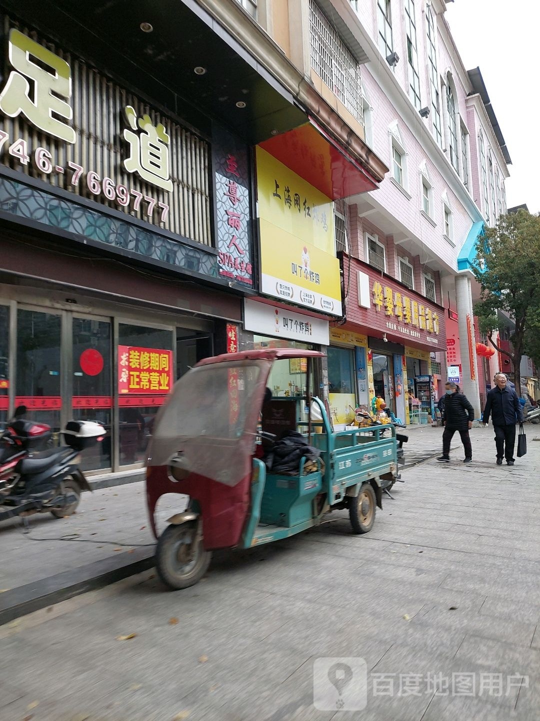 至尊丽人坊SPA养生馆