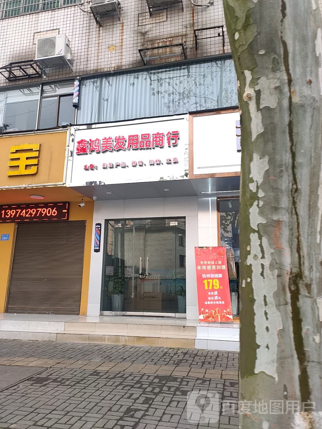 鑫鸿美发用品商银行