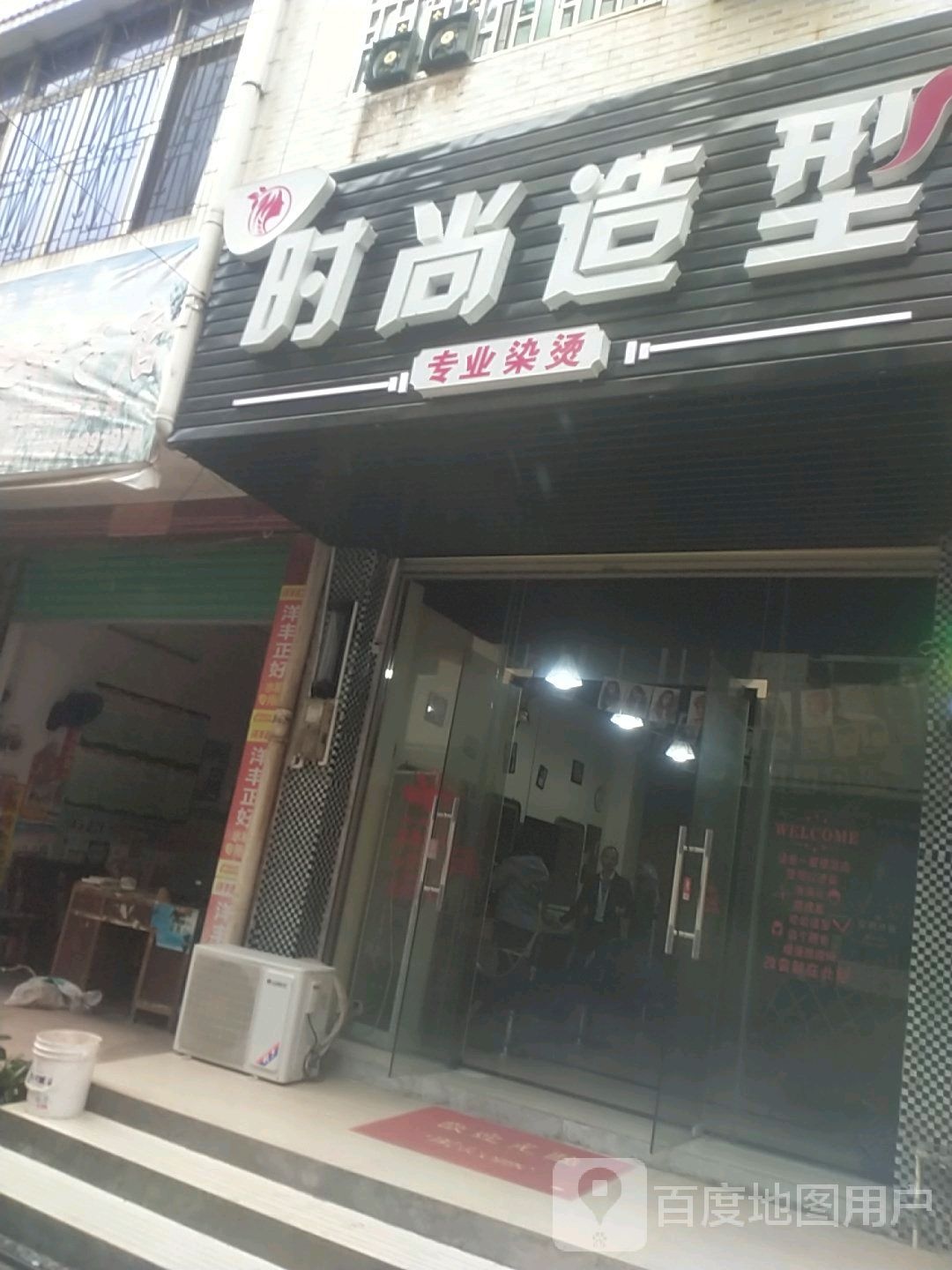 时尚造型