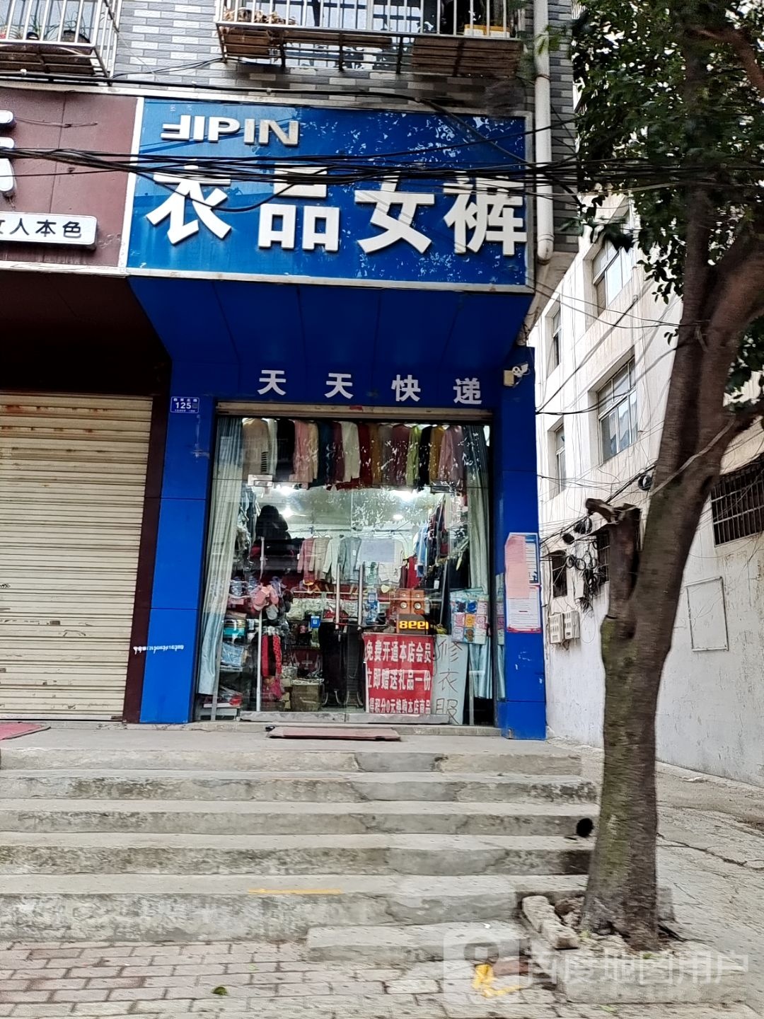 邓州市衣品女裤