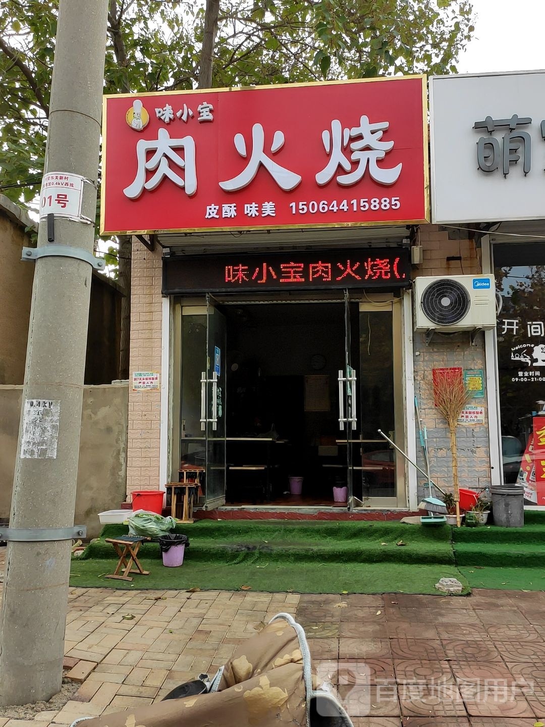 肉火烧(人民路店)