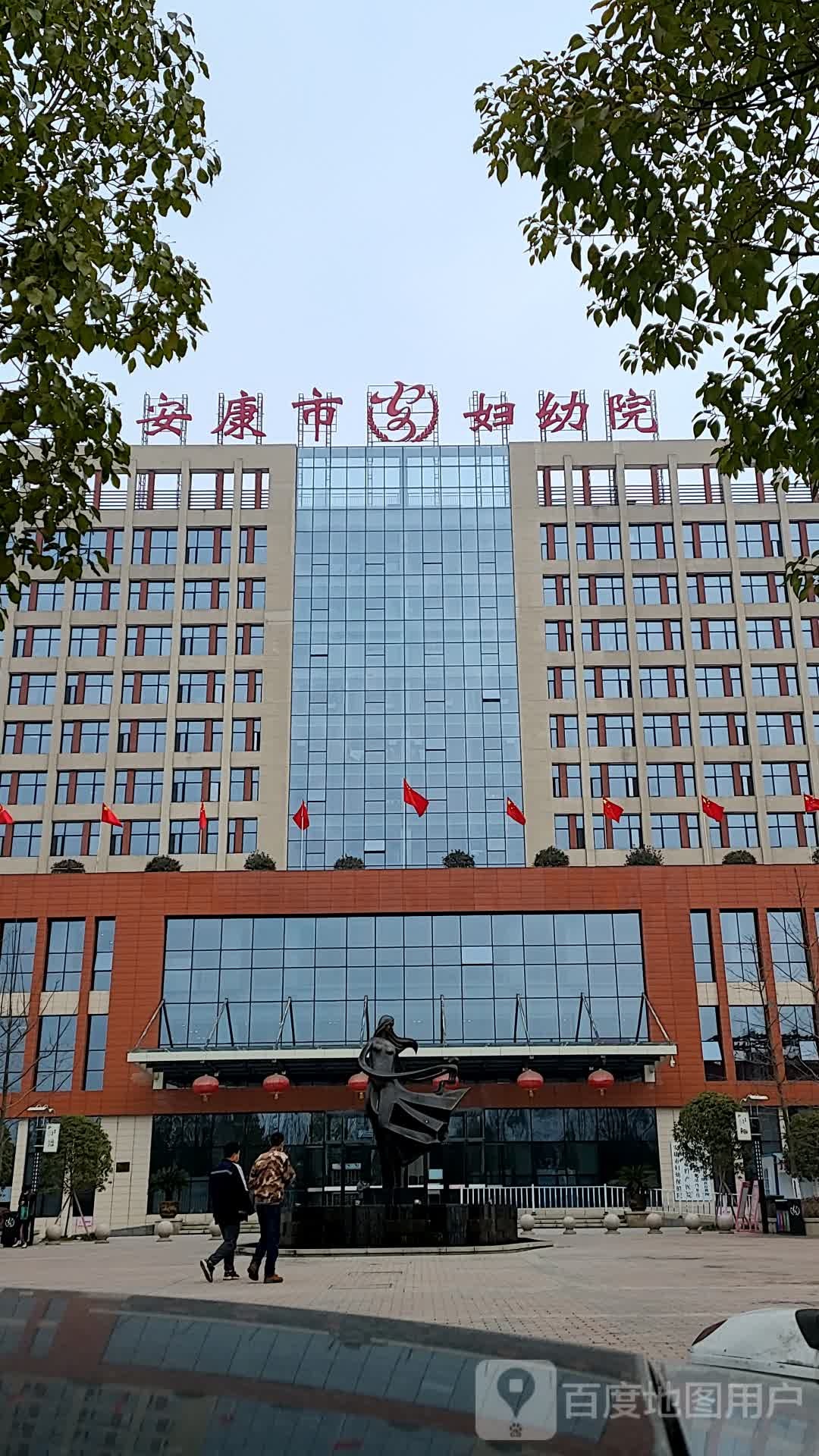 安康市妇幼保健院(高新总院)