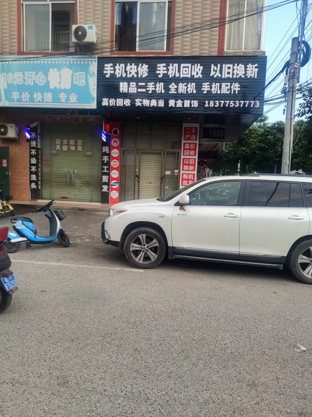 手机快修 手机回收 以旧换新 精品二手机 全新机 手机配件
