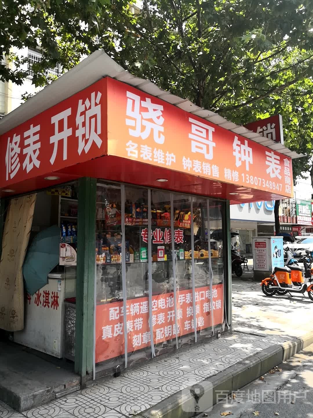 骁哥钟表