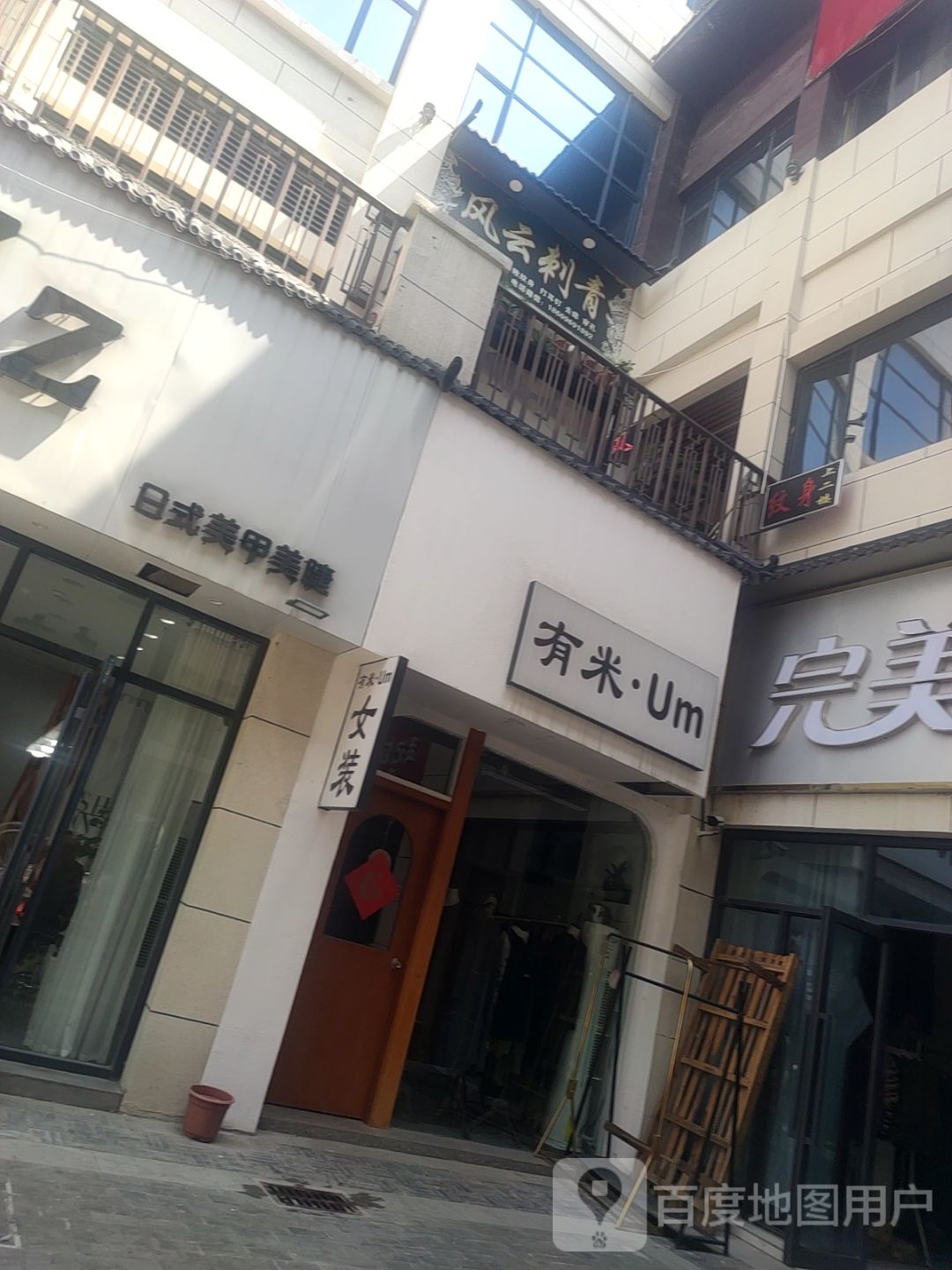 风云刺青(临泉纹身店)