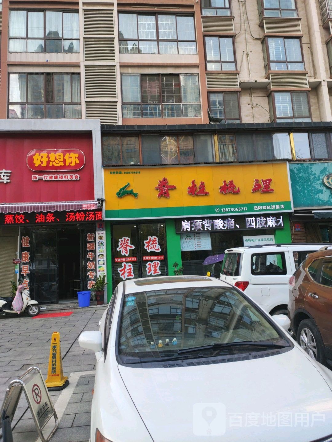 脊柱梳理(岳阳楼区加盟店)