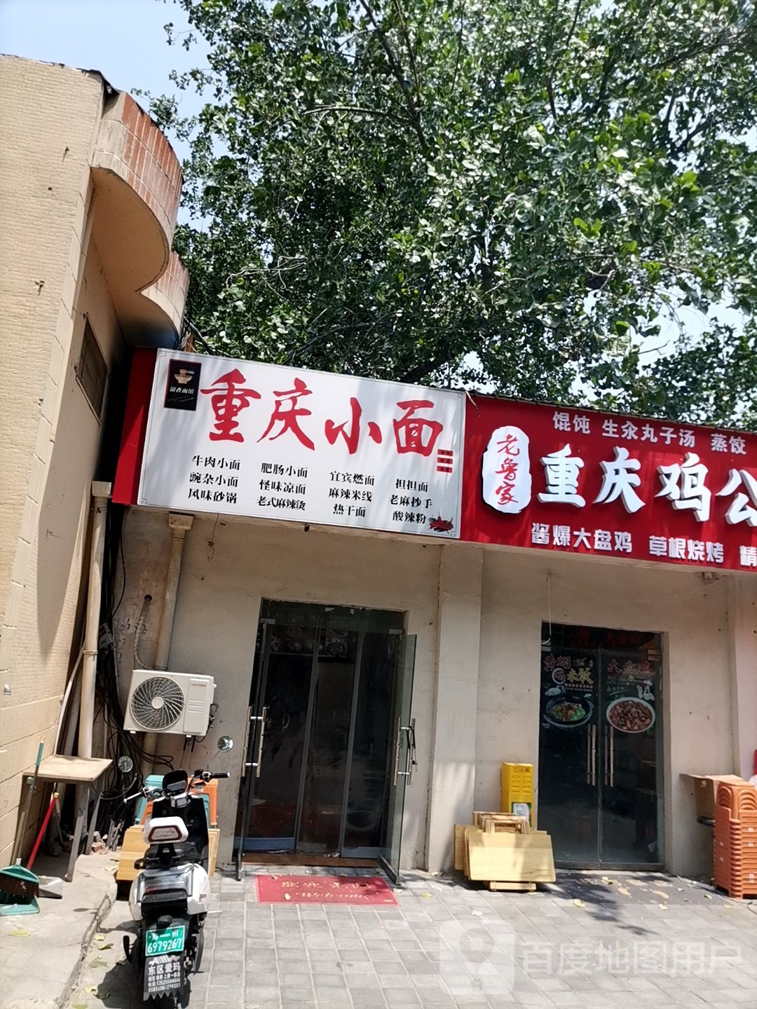 清真重庆小面