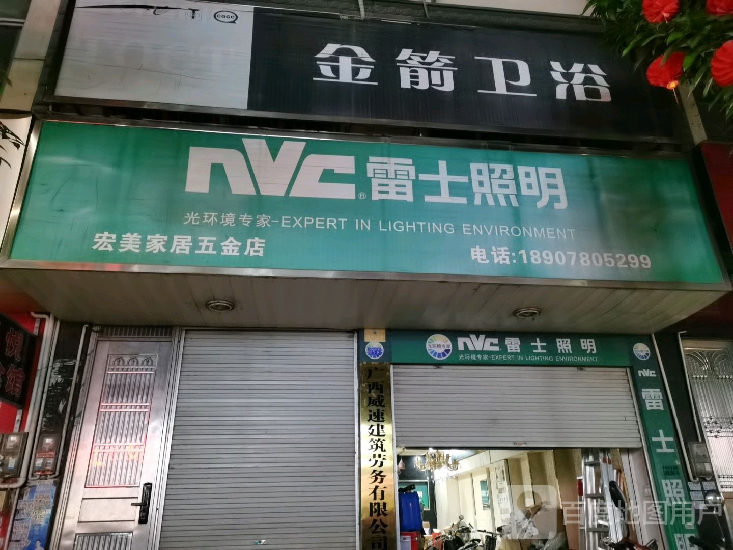 金箭卫浴(环城东路店)