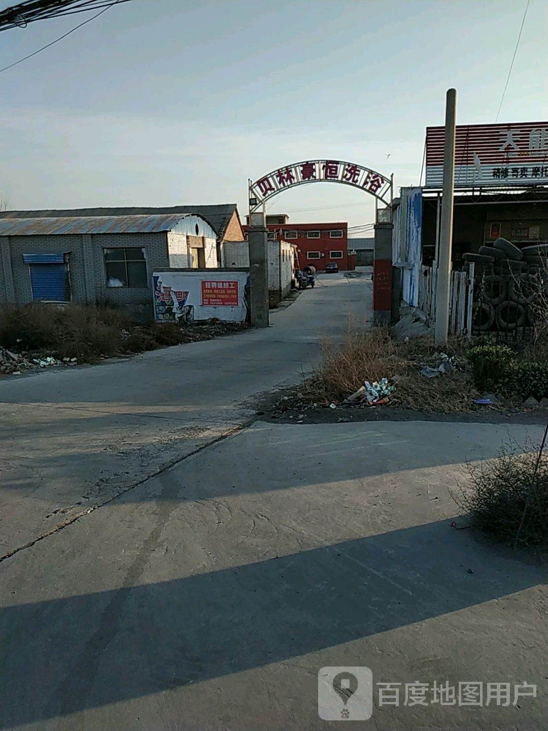 贝林豪恒足浴
