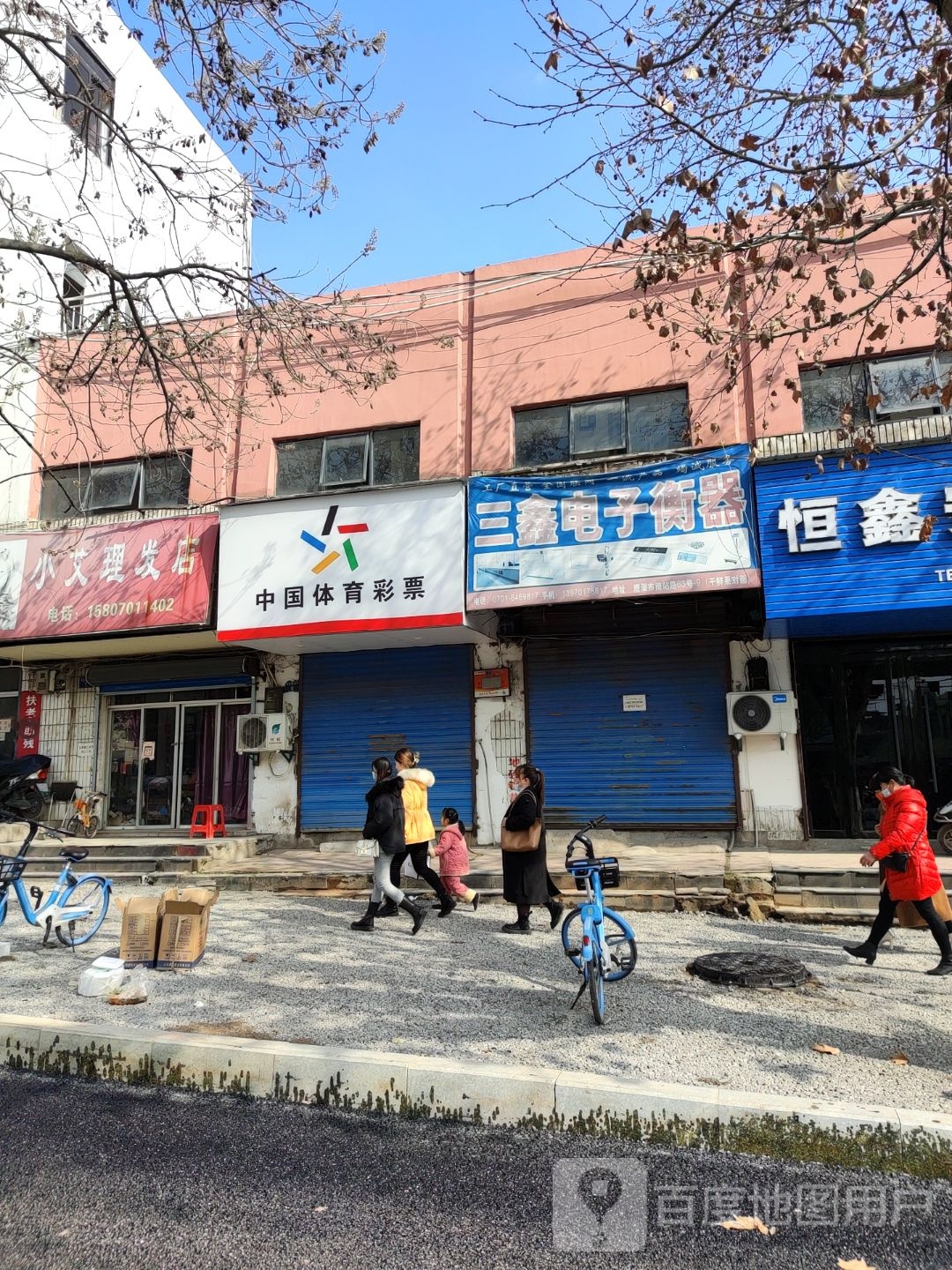 小艾理发店