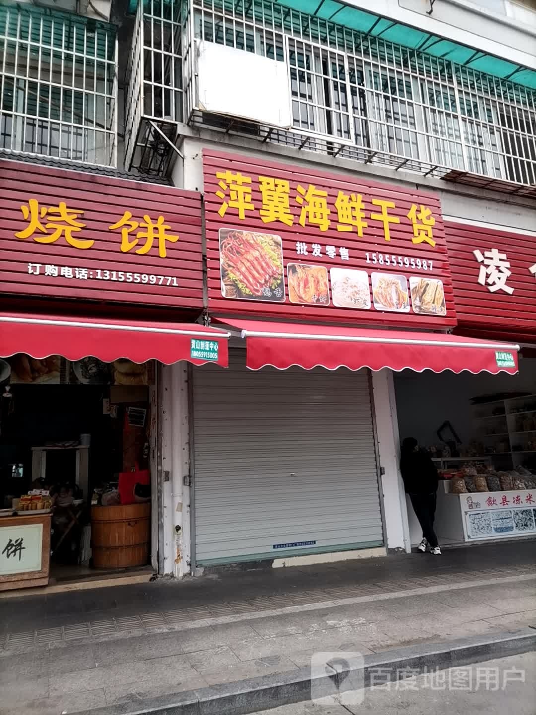 翼莛萍桁订海鲜干货