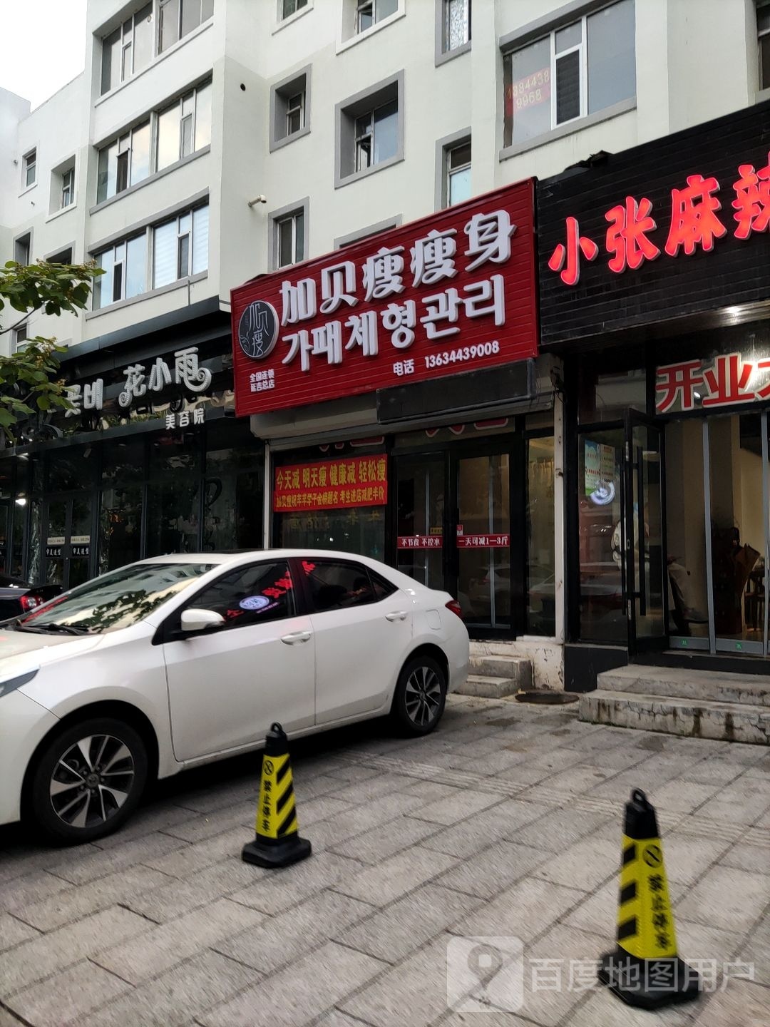 加贝瘦瘦身(团结路店)