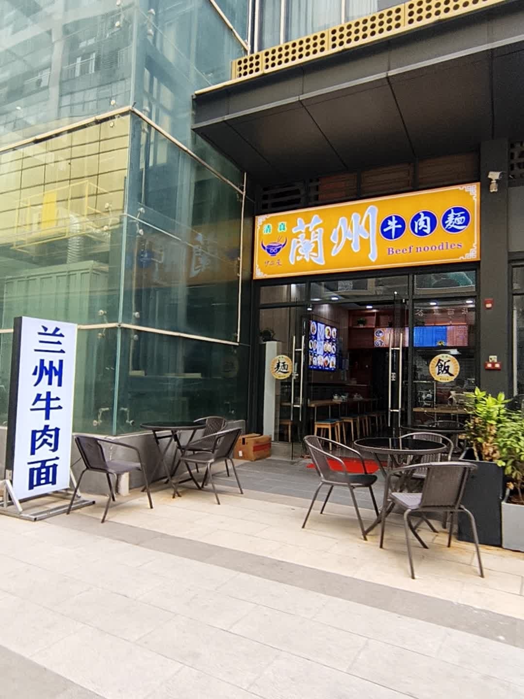 清真兰州牛肉面(琛宝来广场店)