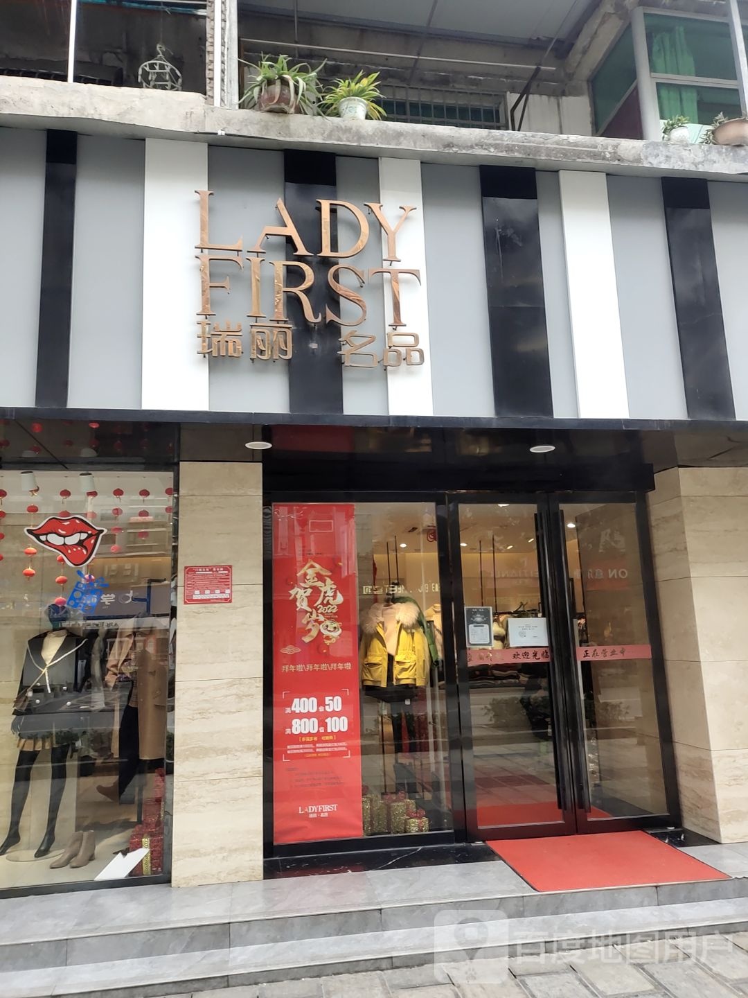 瑞丽丰尚(东风大道店)
