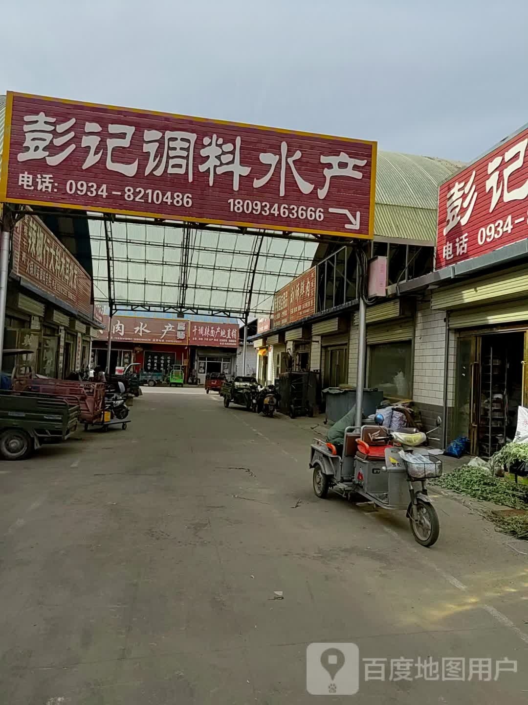 彭记调料睡产
