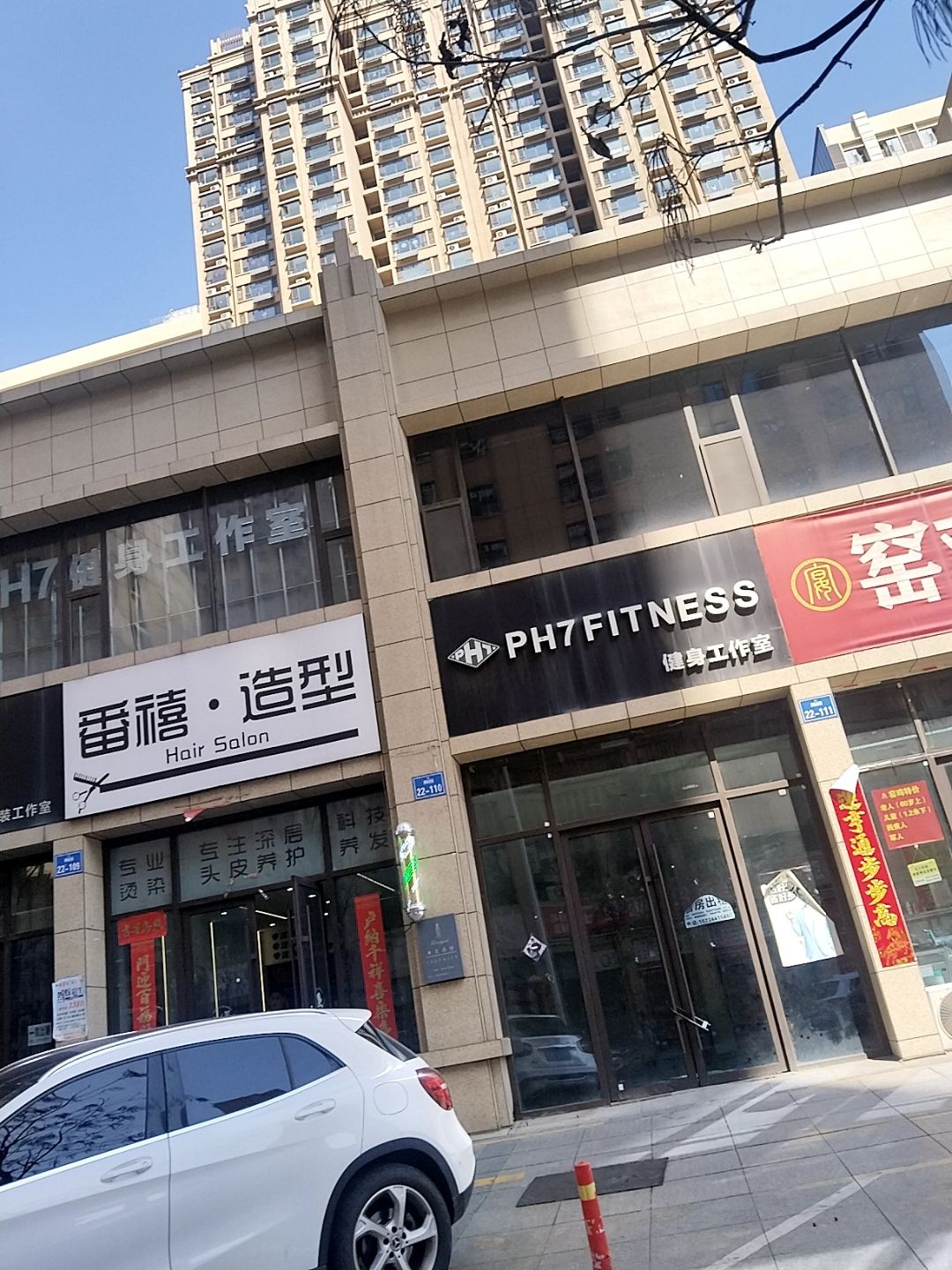 PH7 FITNESS健身工作室