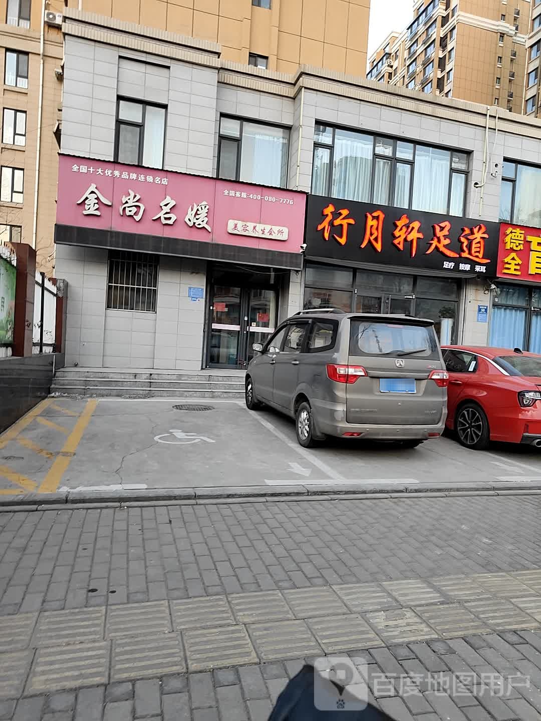 行月轩足道(马尚东南村南苑店)