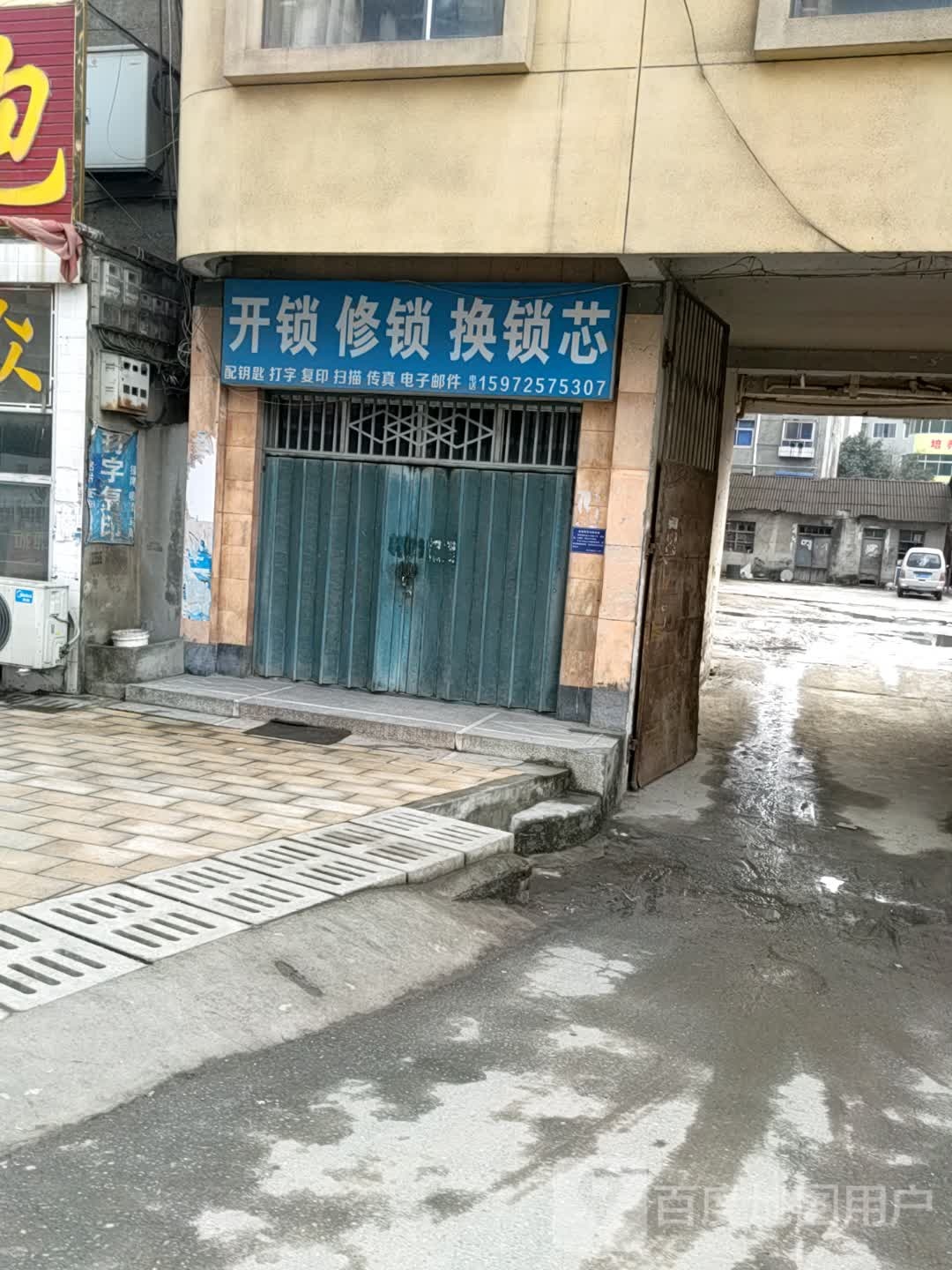 开锁修锁换锁芯