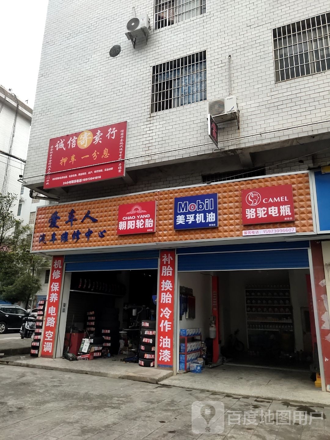 爱车人汽修