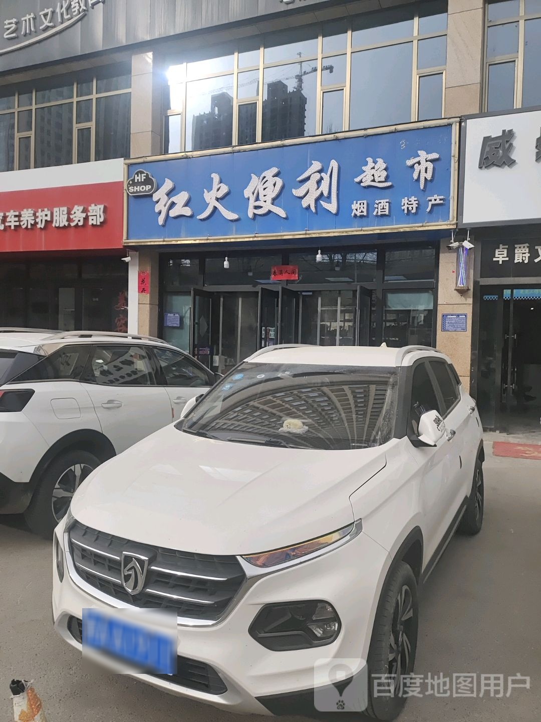 红火便利超市(新千国际广场店)