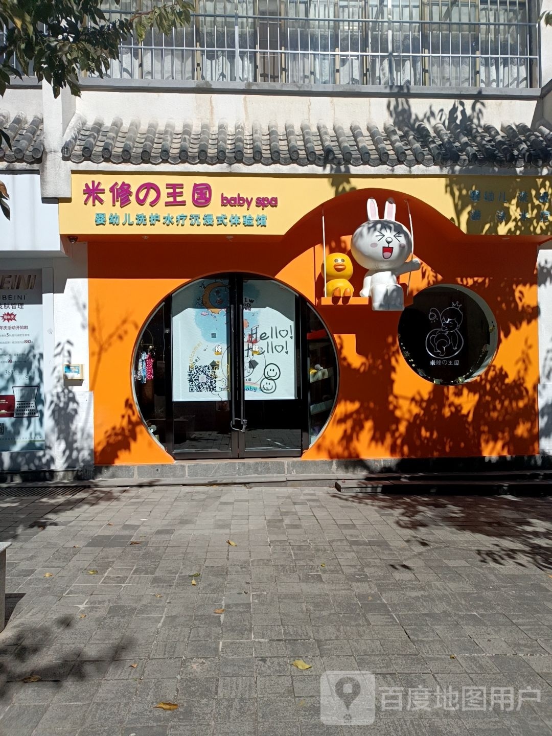 米修的王国儿童餐