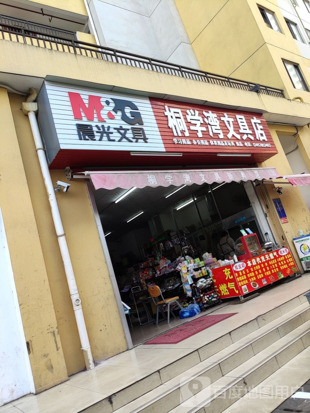 桐学湾文具店