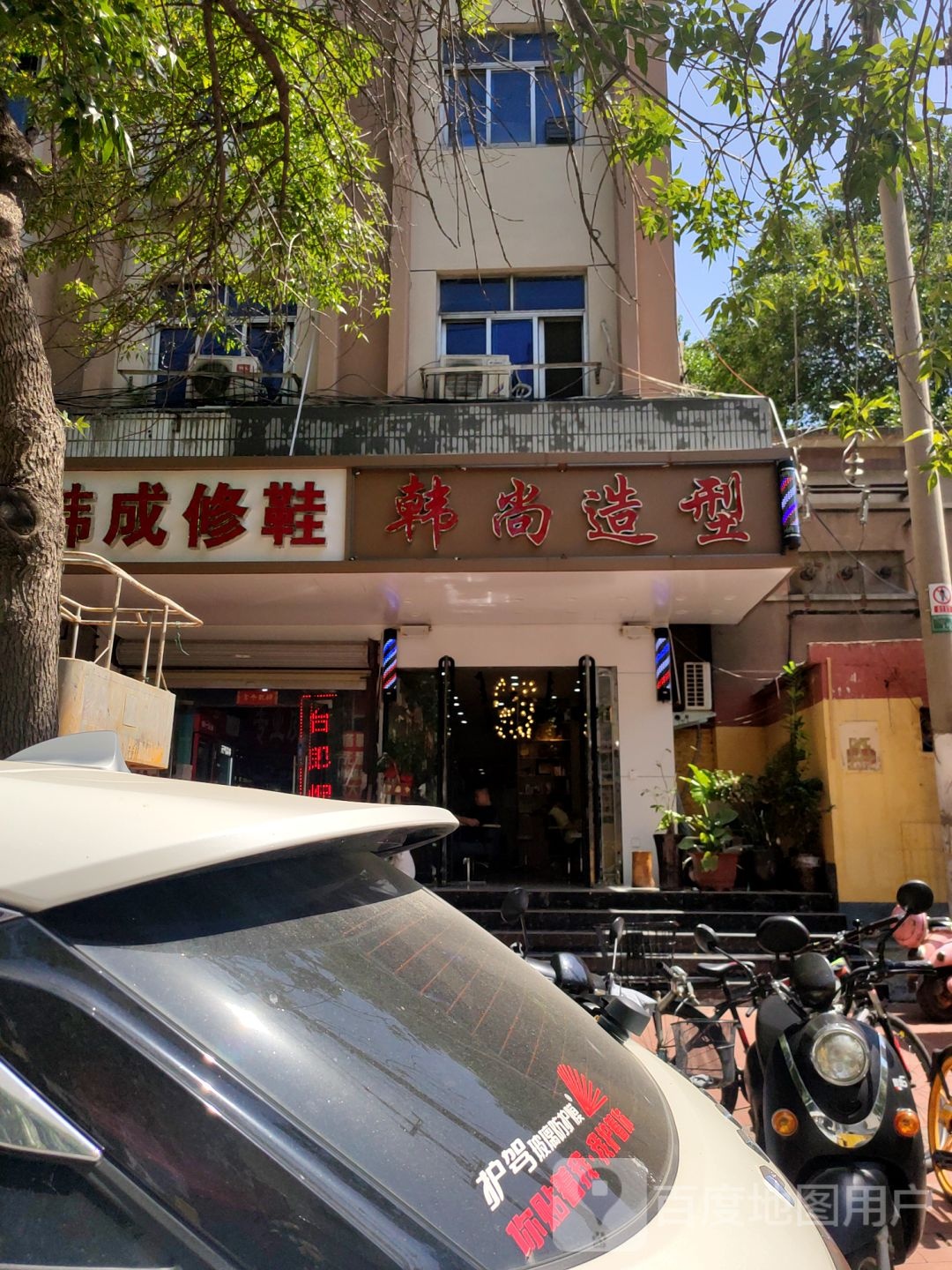 韩尚造型(政七街店)