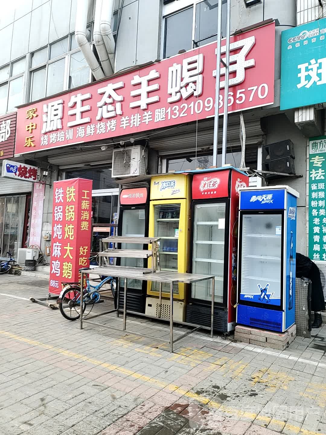 源生态羊蝎子烧烤(鸽城店)