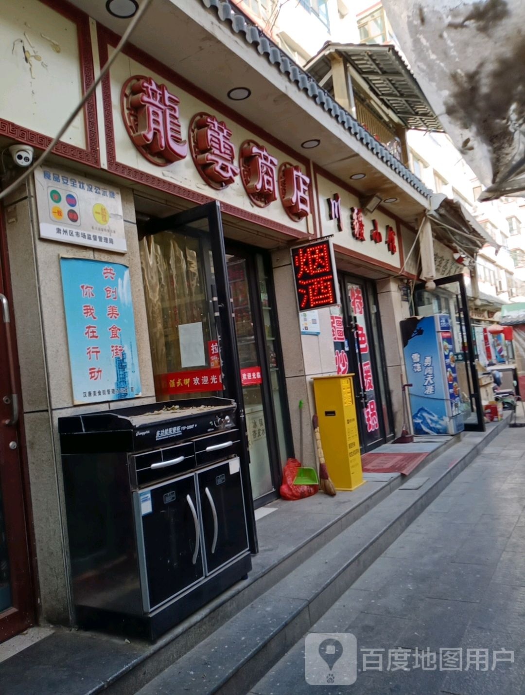 川疆小馆新疆炒米粉