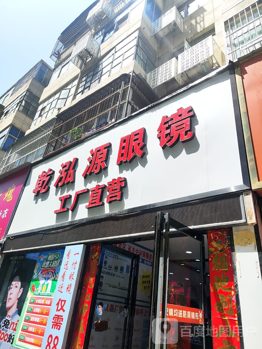 乾弘源眼镜工厂直营