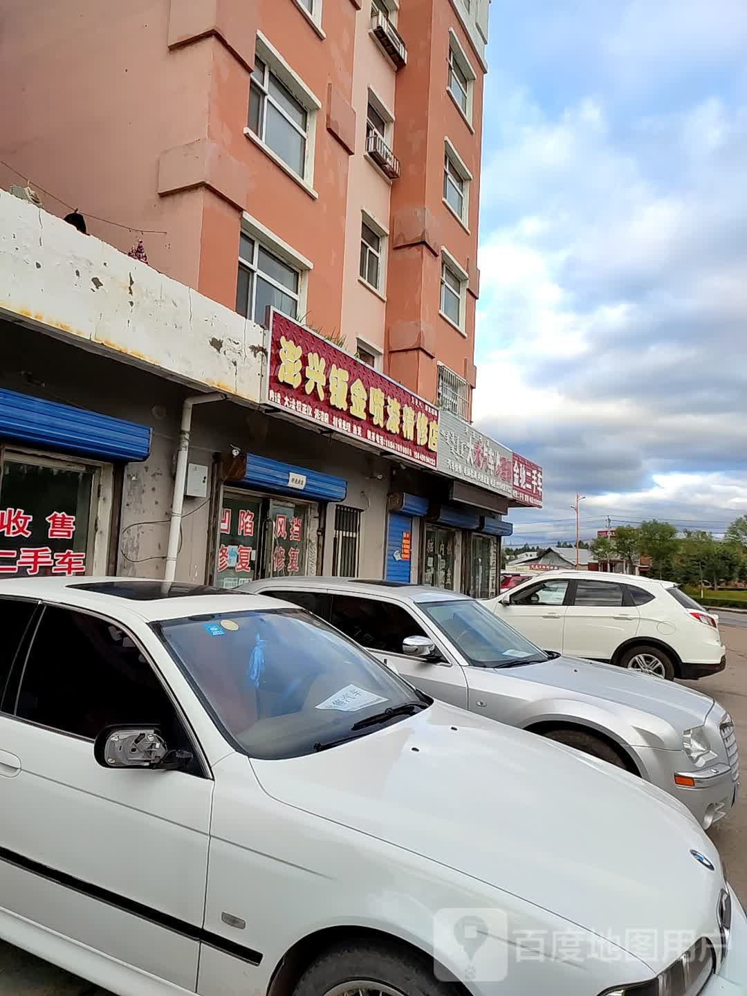 澎兴钣金喷漆精修店