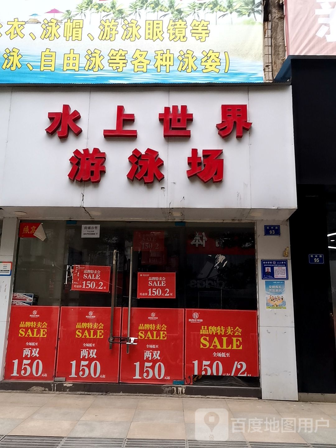 水上世纪游泳场