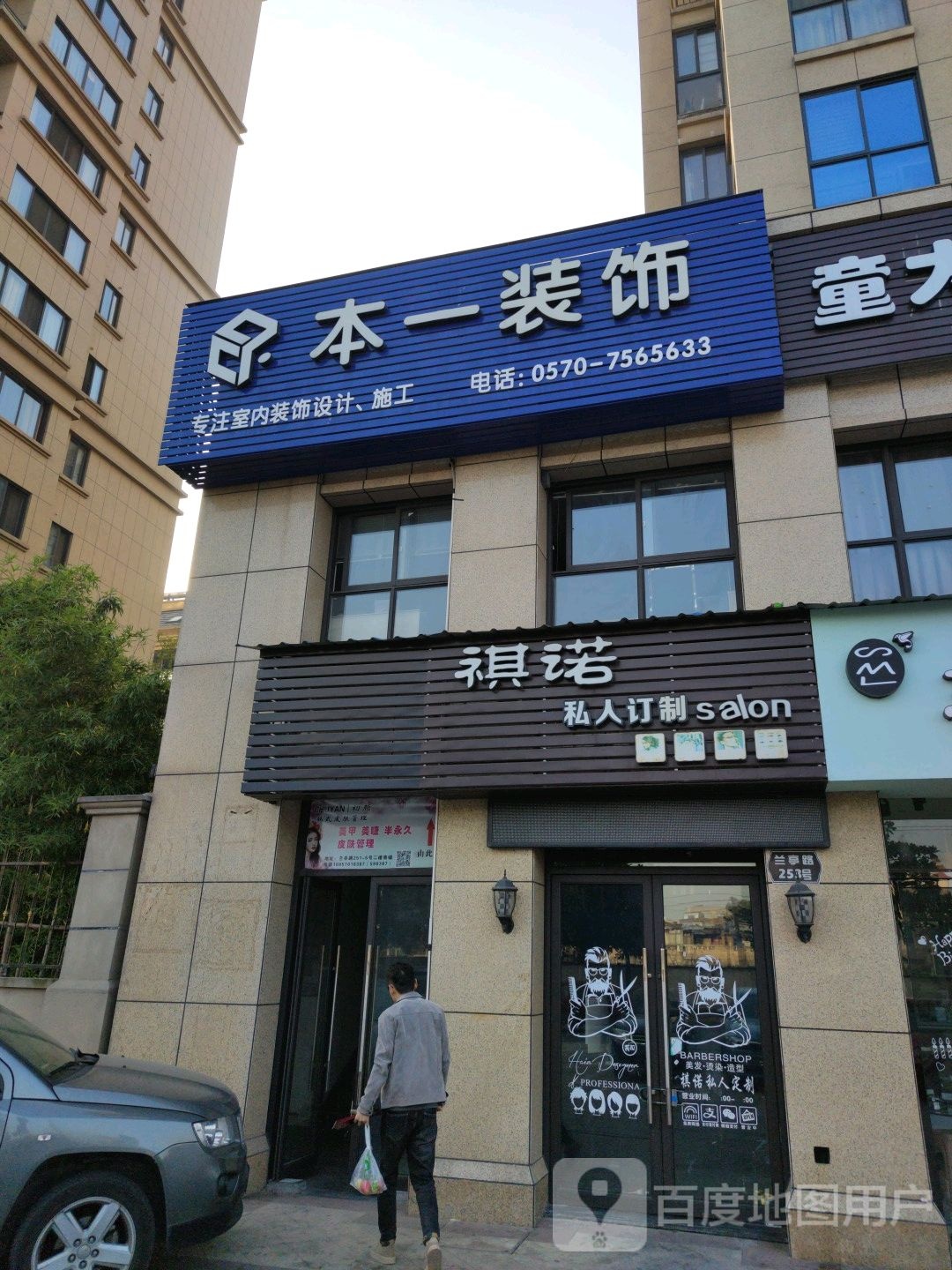 祺诺私人定制