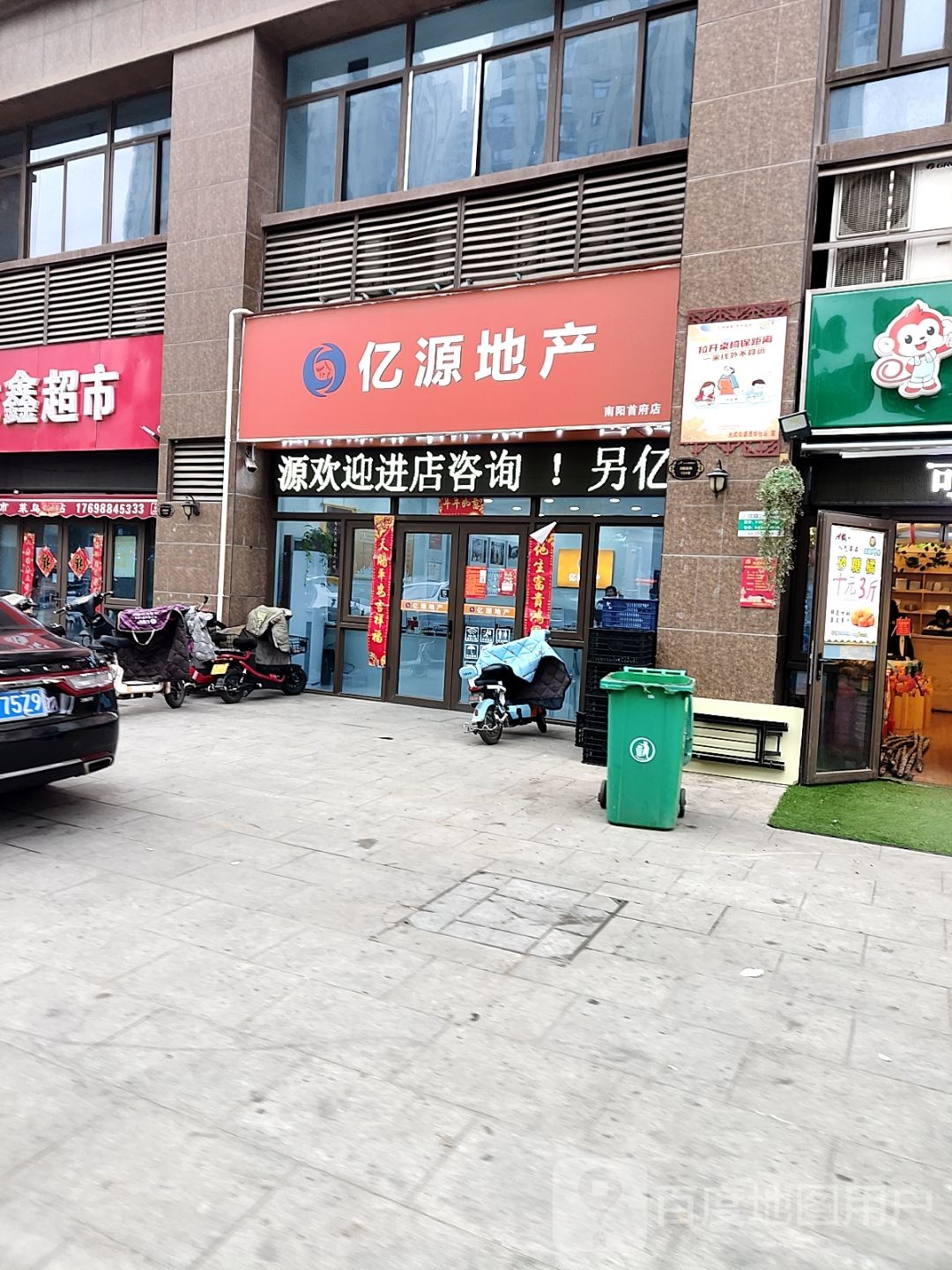 亿源地产(范蠡西路店)