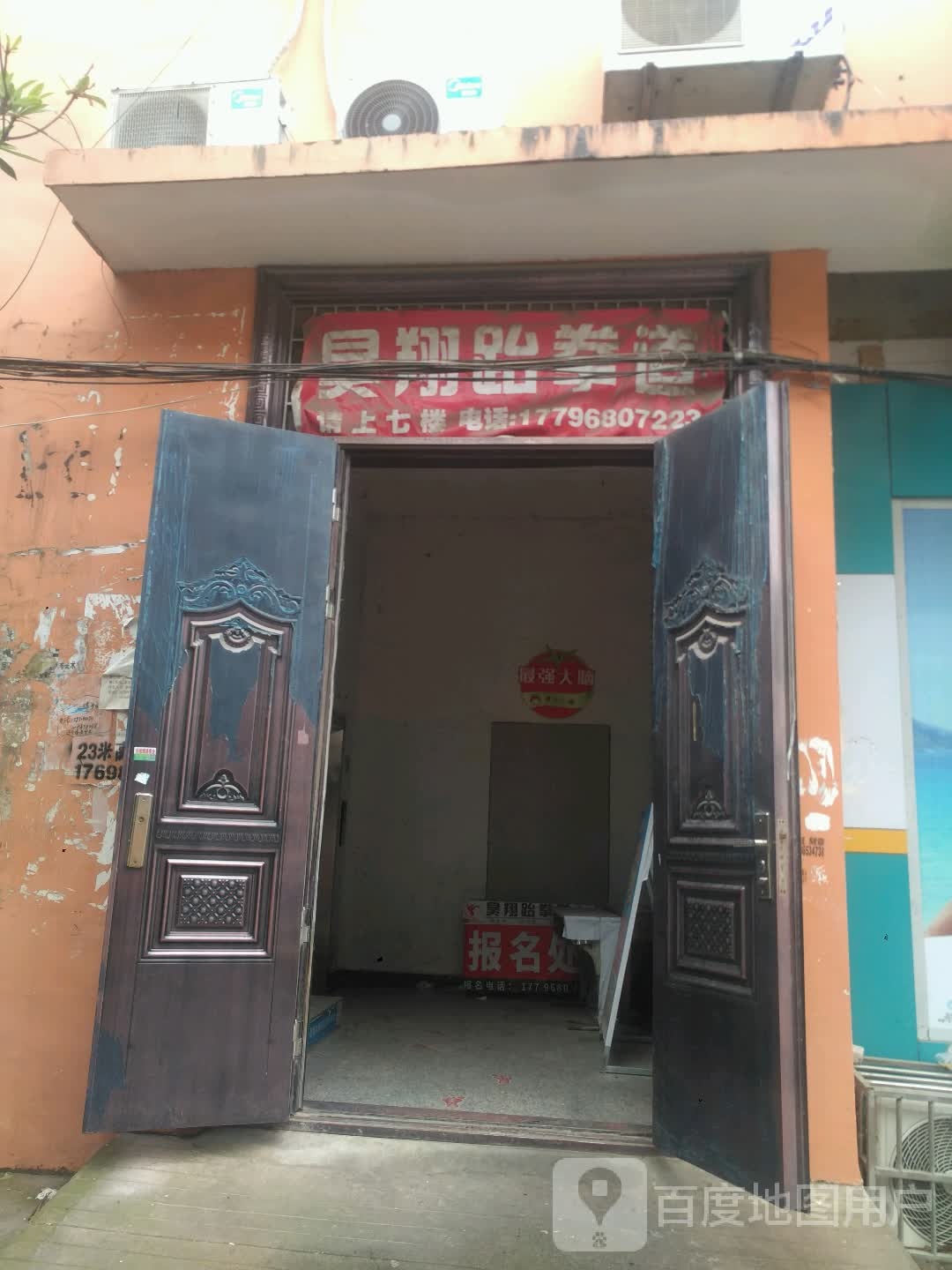 昊翔跆拳道(汉华校区训练基地)