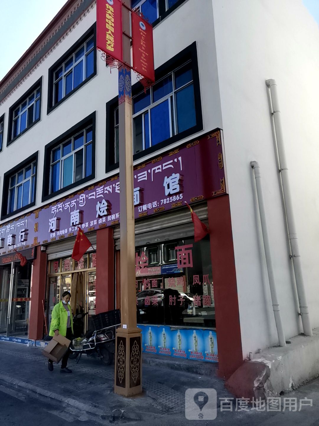 河南烩面馆(格桑路店)