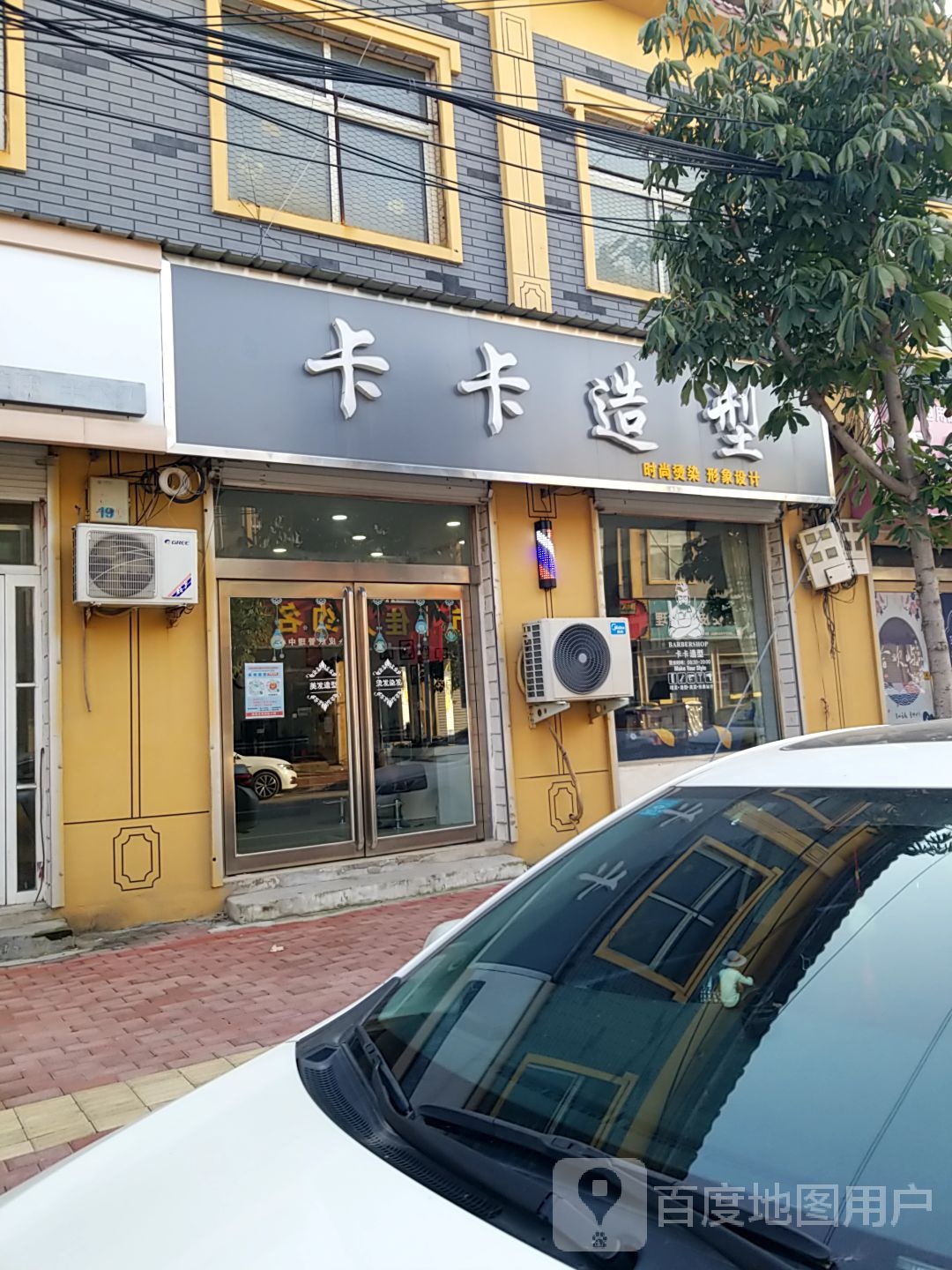 卡卡造型