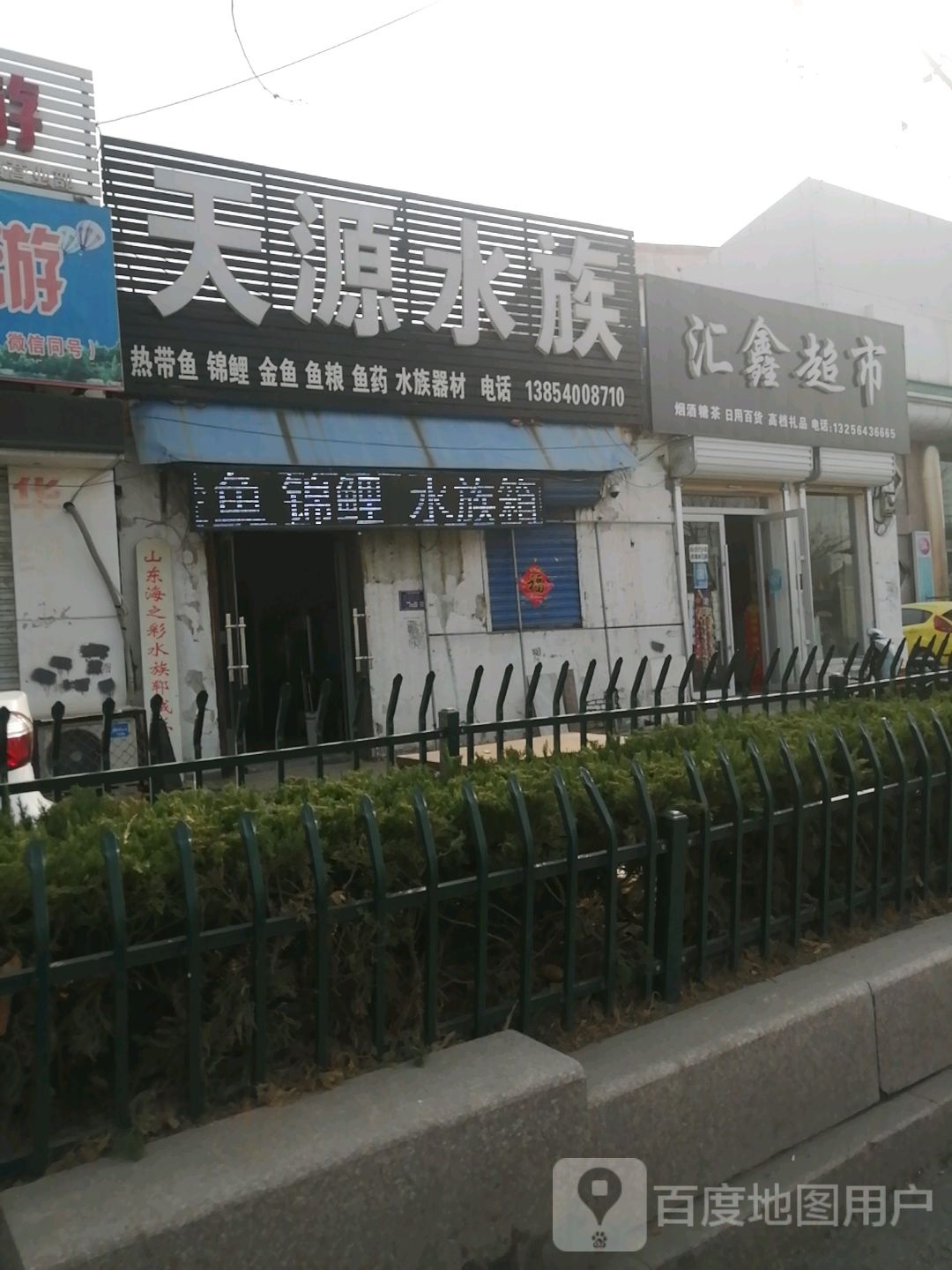 汇鑫表示(金河路店)