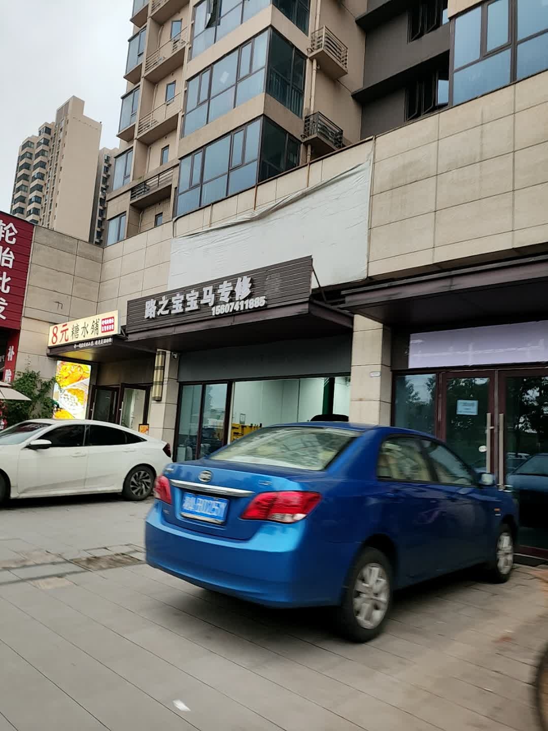 路之宝宝马专修