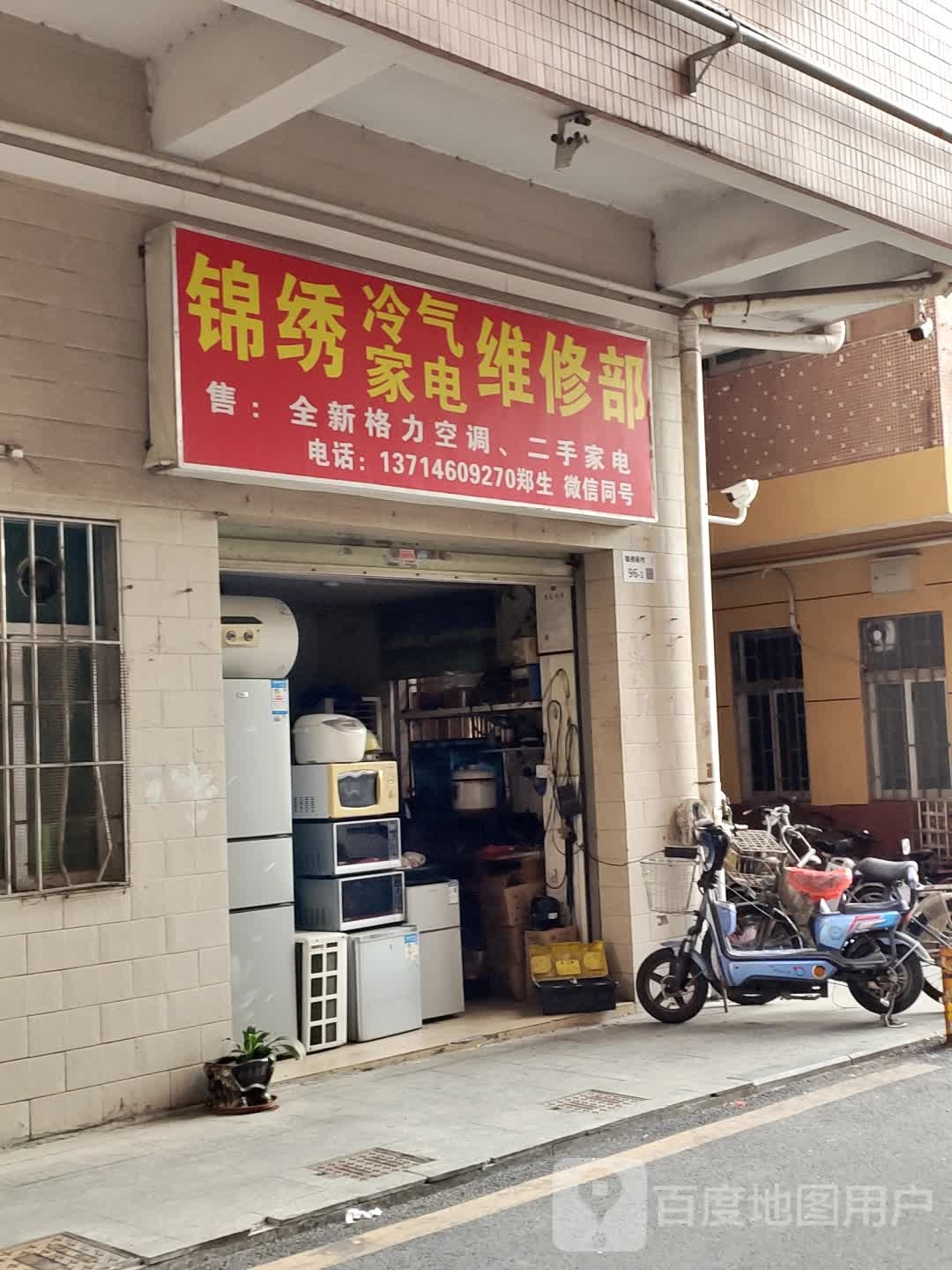锦绣电动车维修店