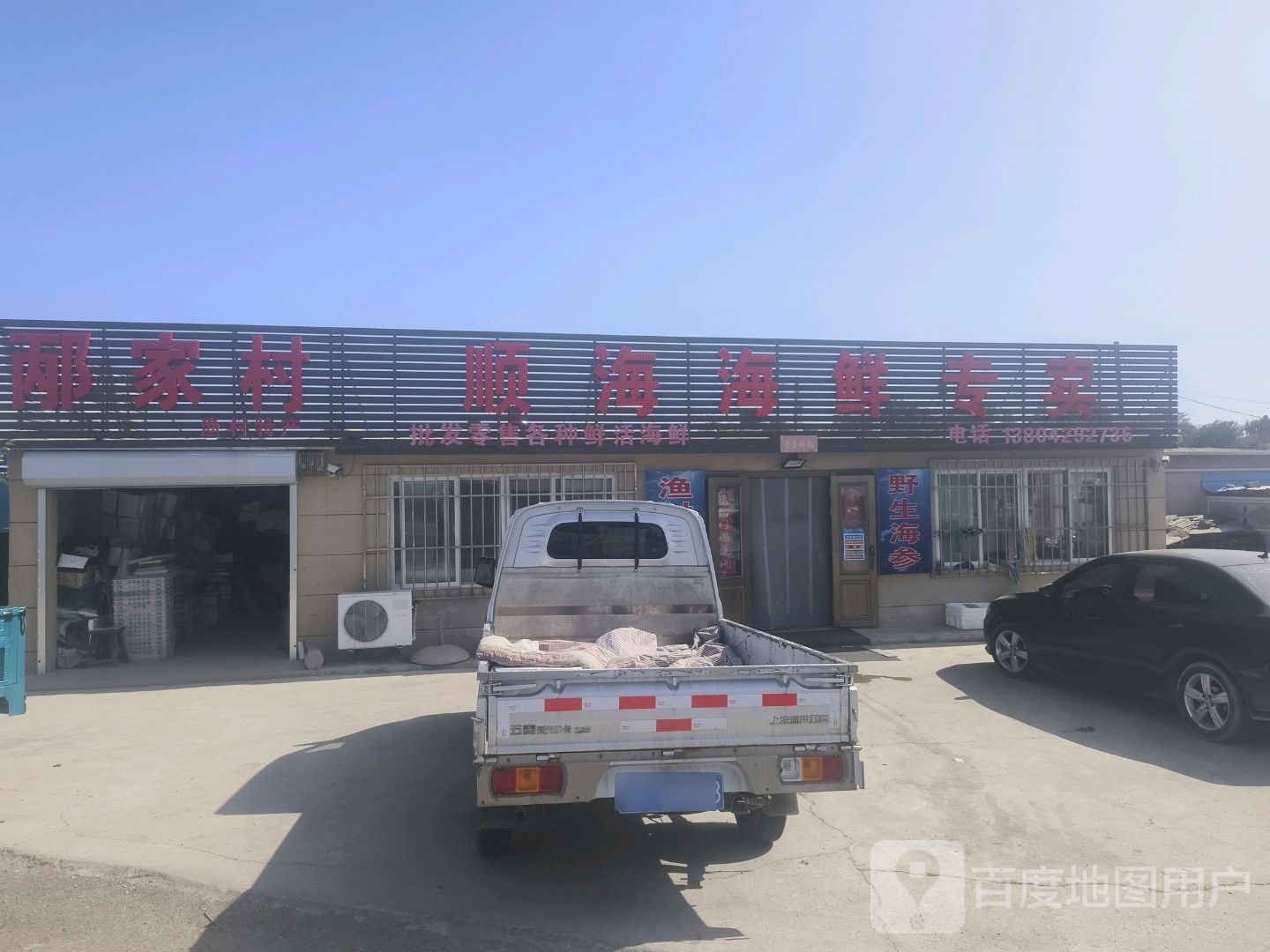 顺海海鲜专卖店